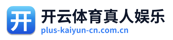 开云体育真人娱乐